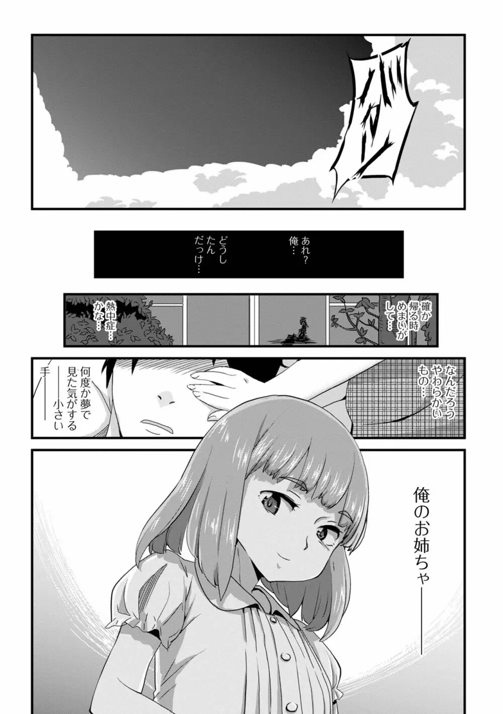 天使を買った日 Page.179