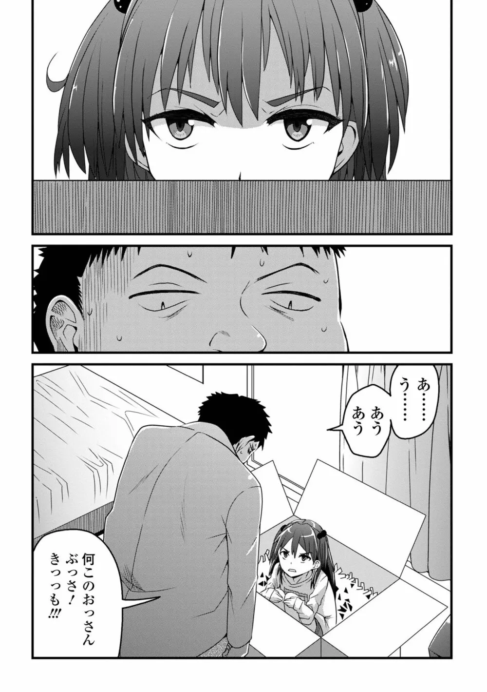 天使を買った日 Page.18