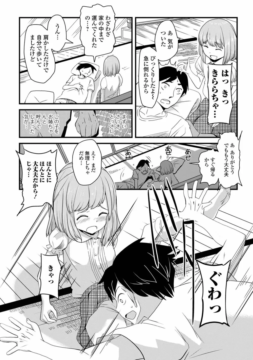 天使を買った日 Page.180