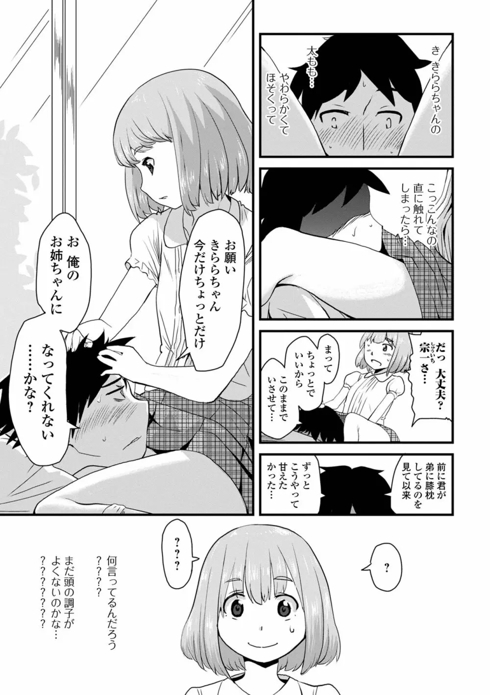 天使を買った日 Page.181