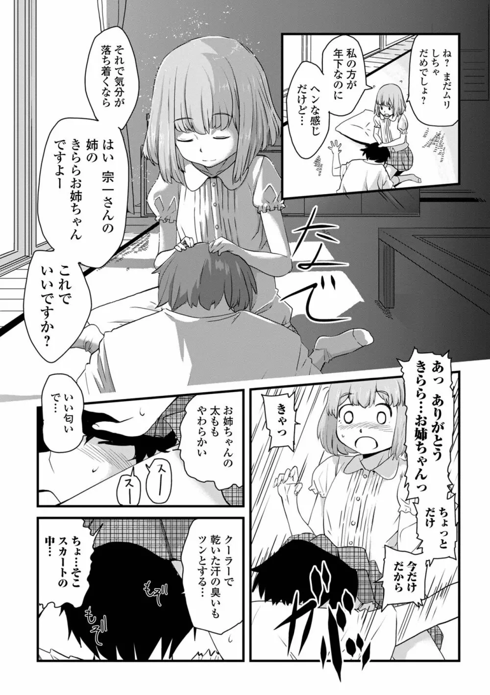 天使を買った日 Page.182