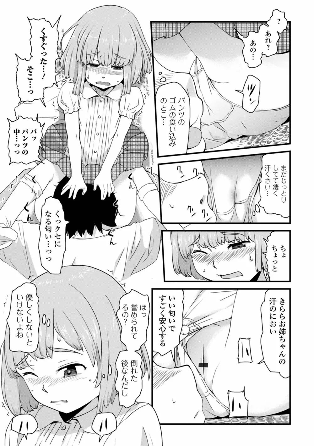 天使を買った日 Page.183