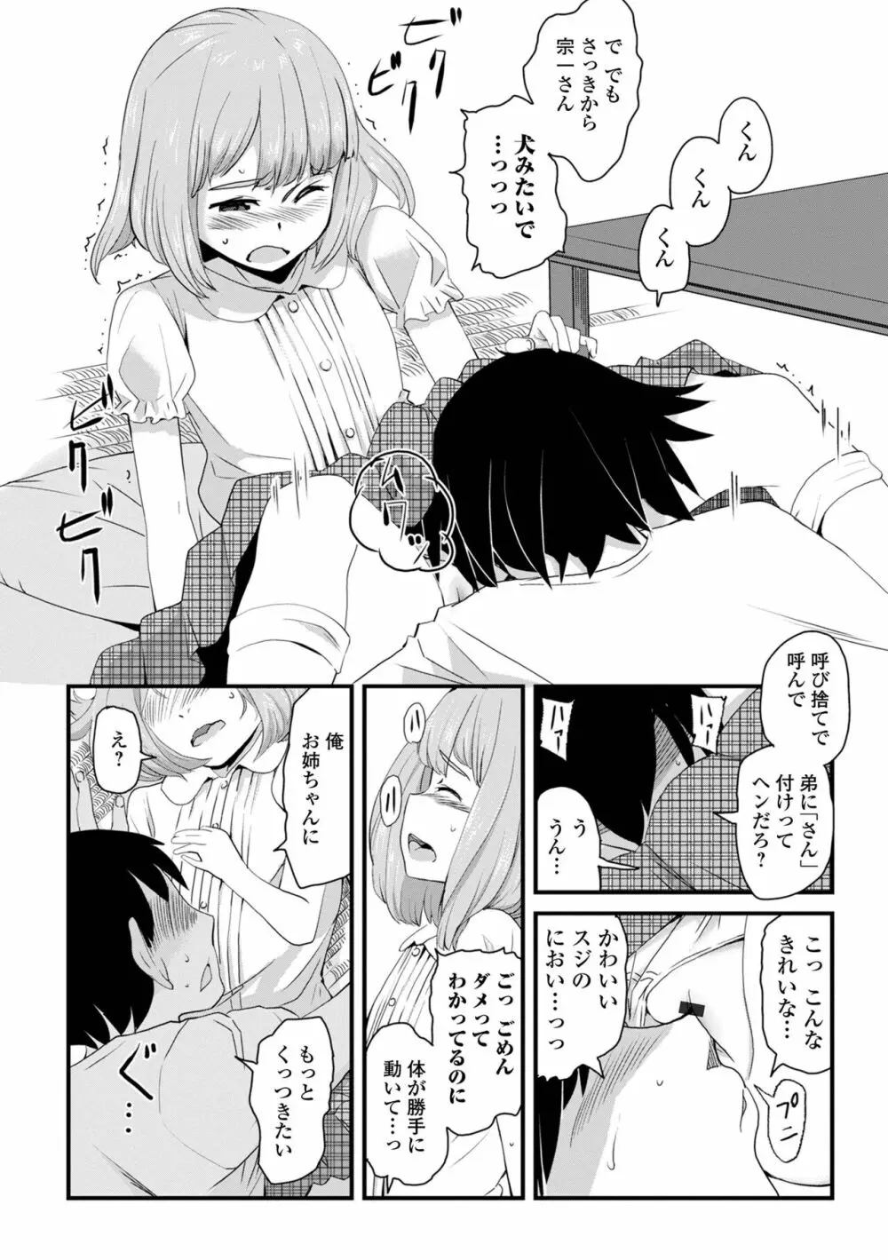 天使を買った日 Page.184