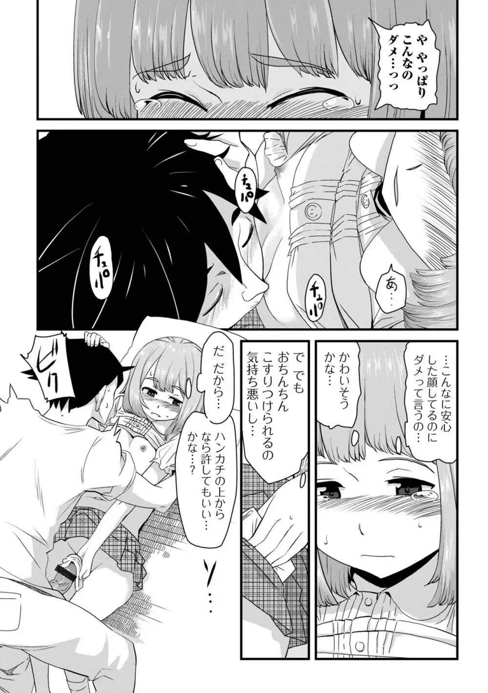 天使を買った日 Page.186