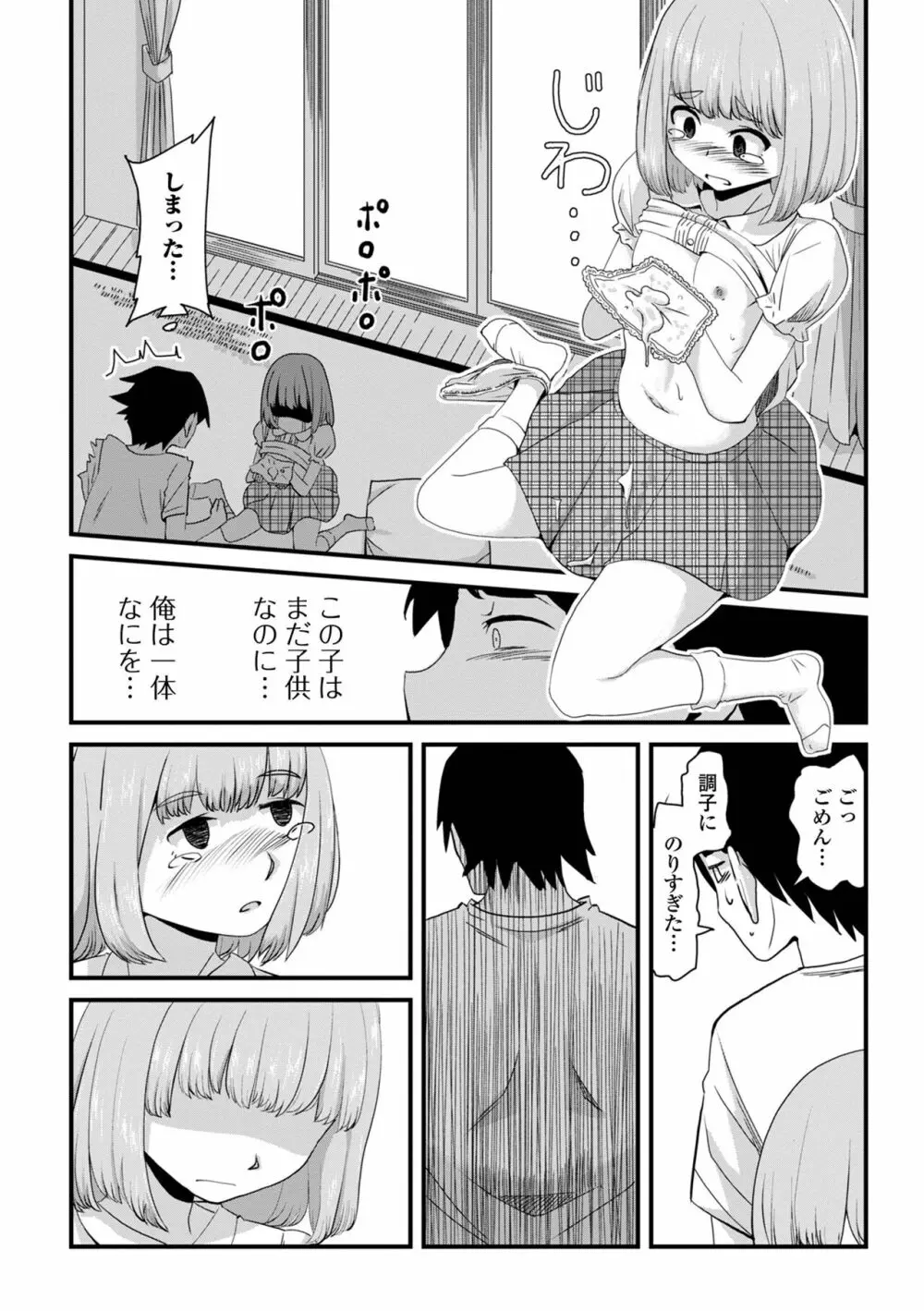 天使を買った日 Page.188