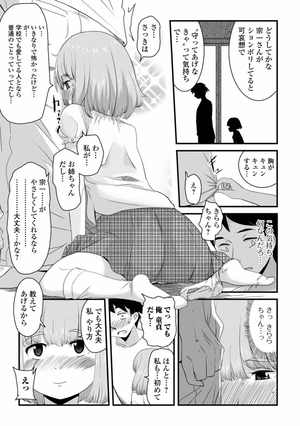 天使を買った日 Page.189