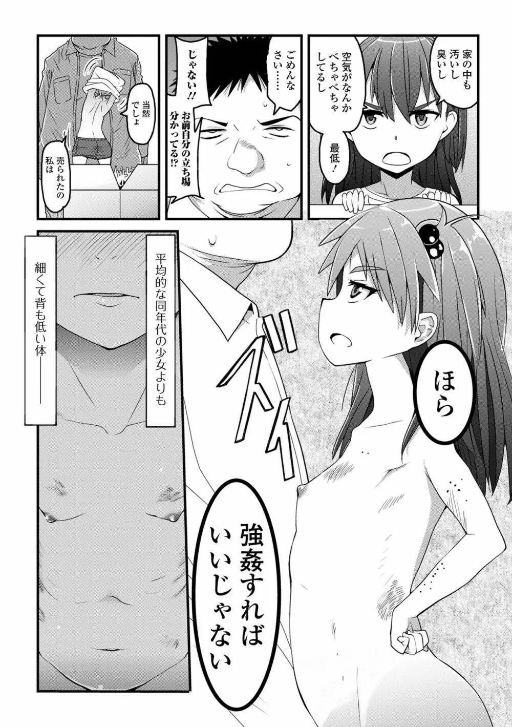 天使を買った日 Page.19