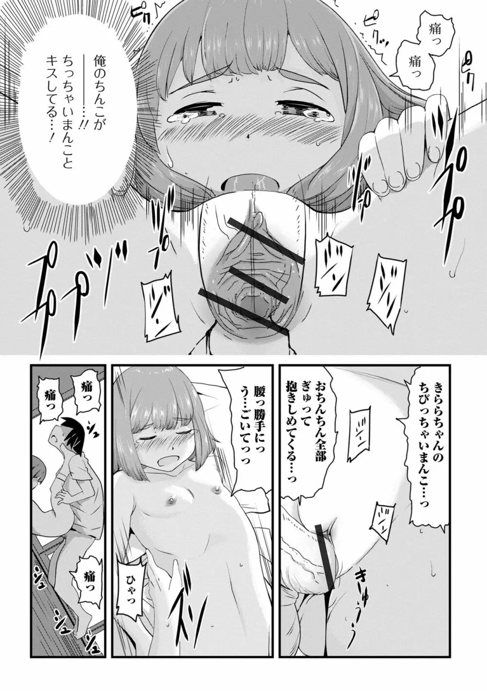 天使を買った日 Page.191