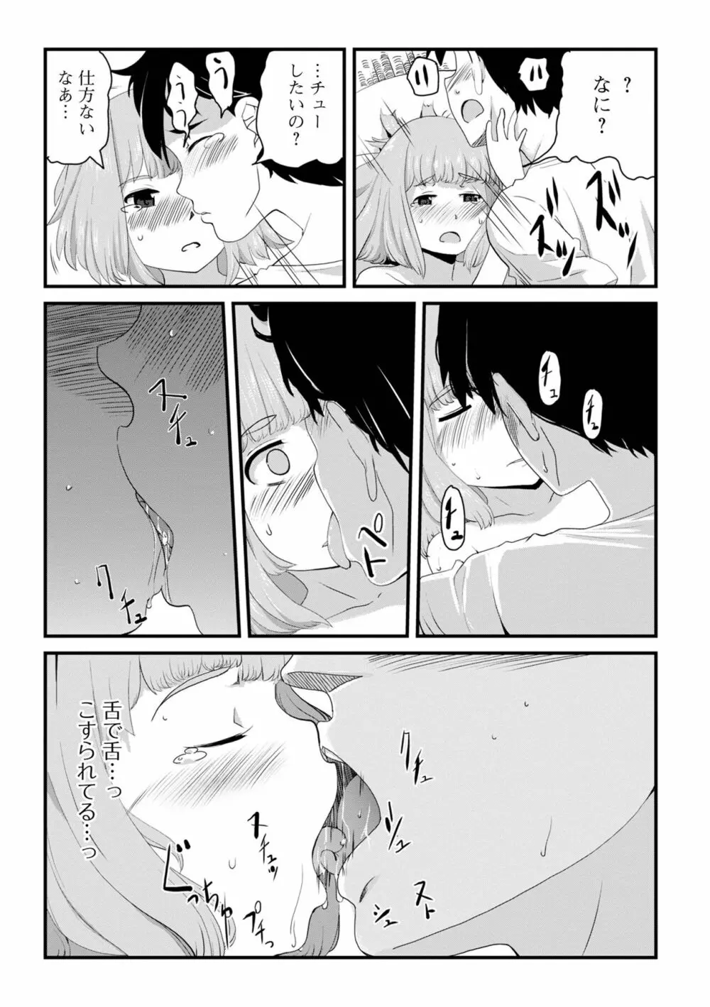 天使を買った日 Page.193