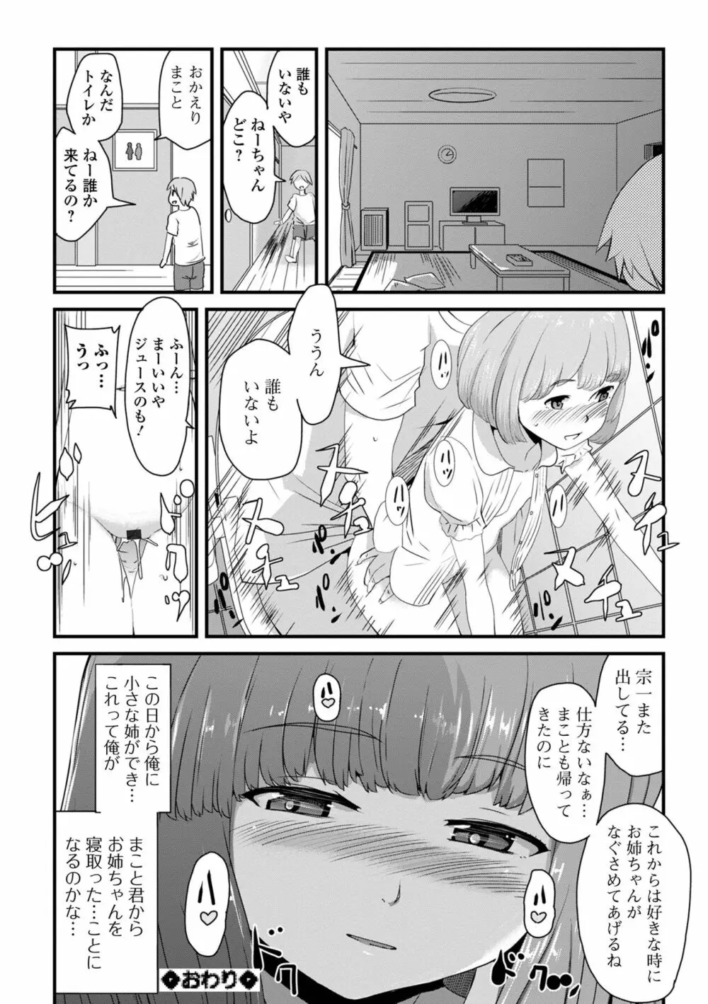 天使を買った日 Page.196