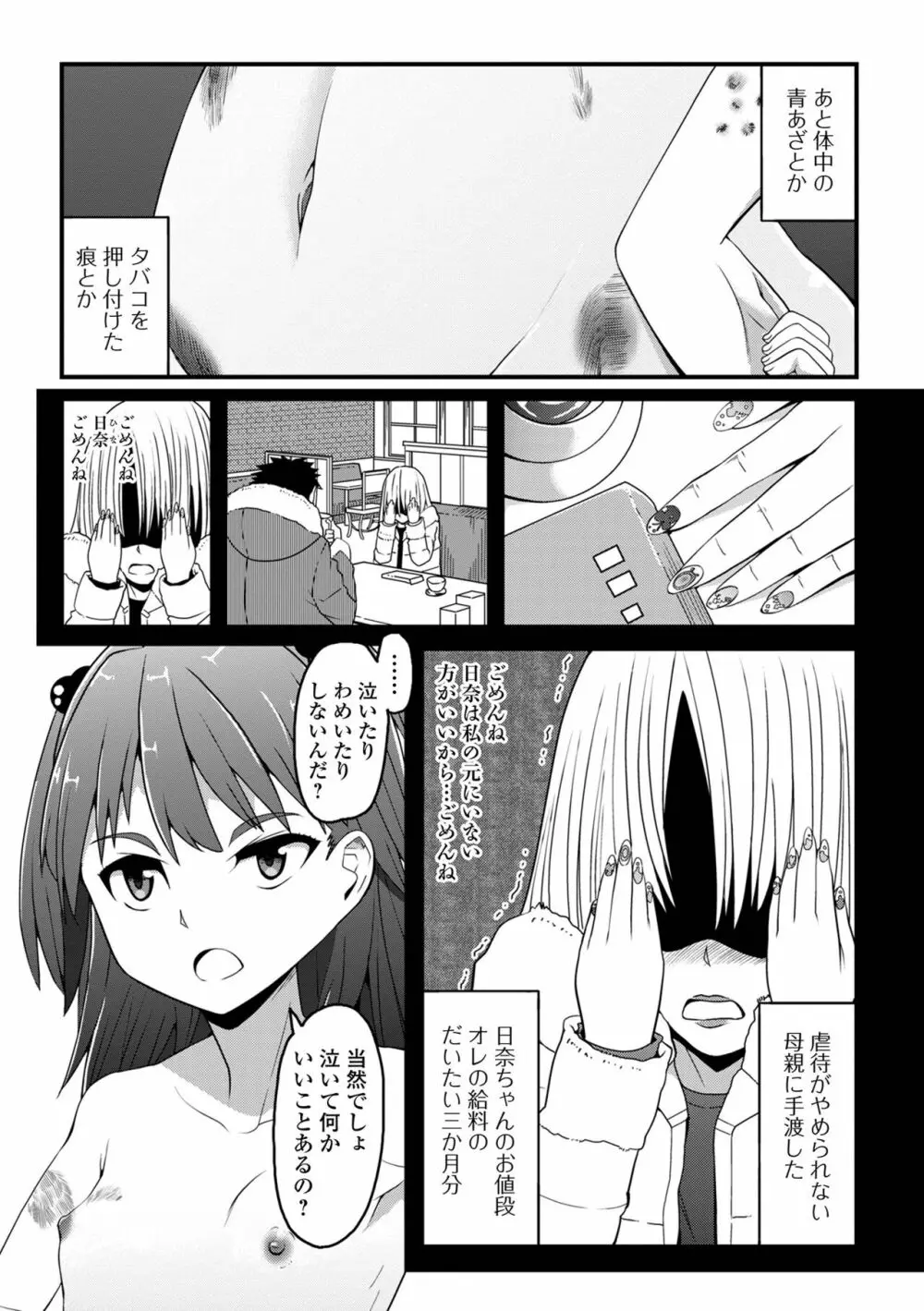 天使を買った日 Page.20