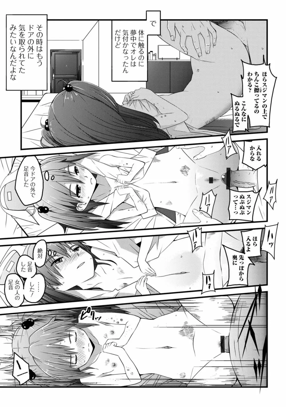 天使を買った日 Page.25