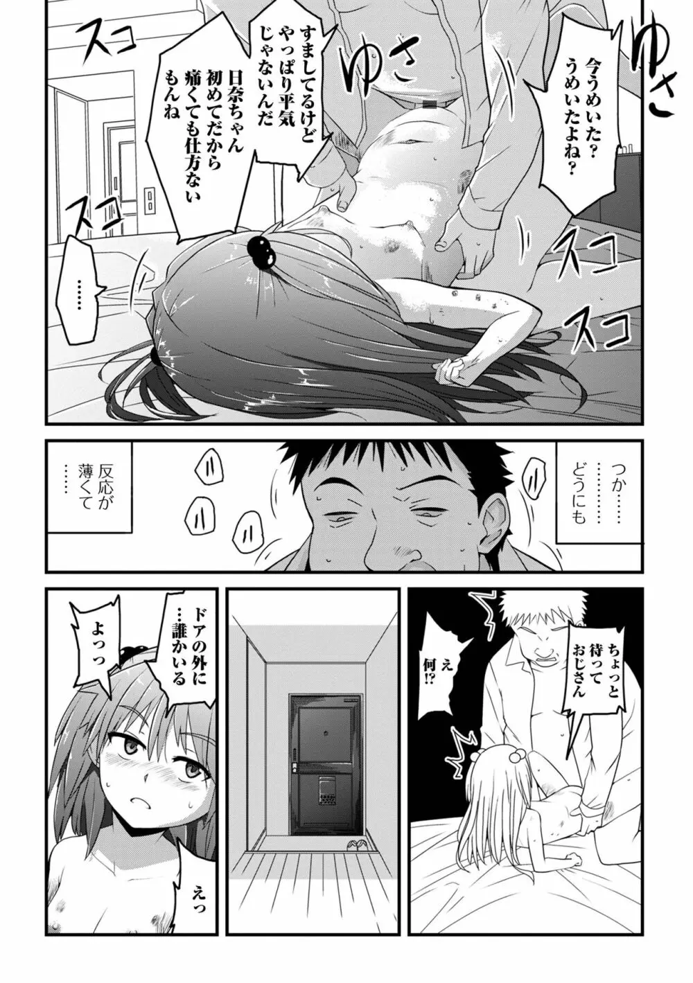 天使を買った日 Page.26