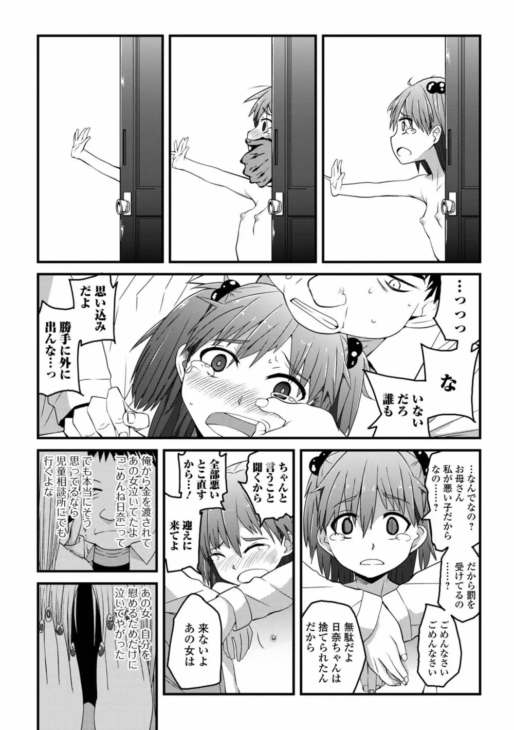 天使を買った日 Page.29