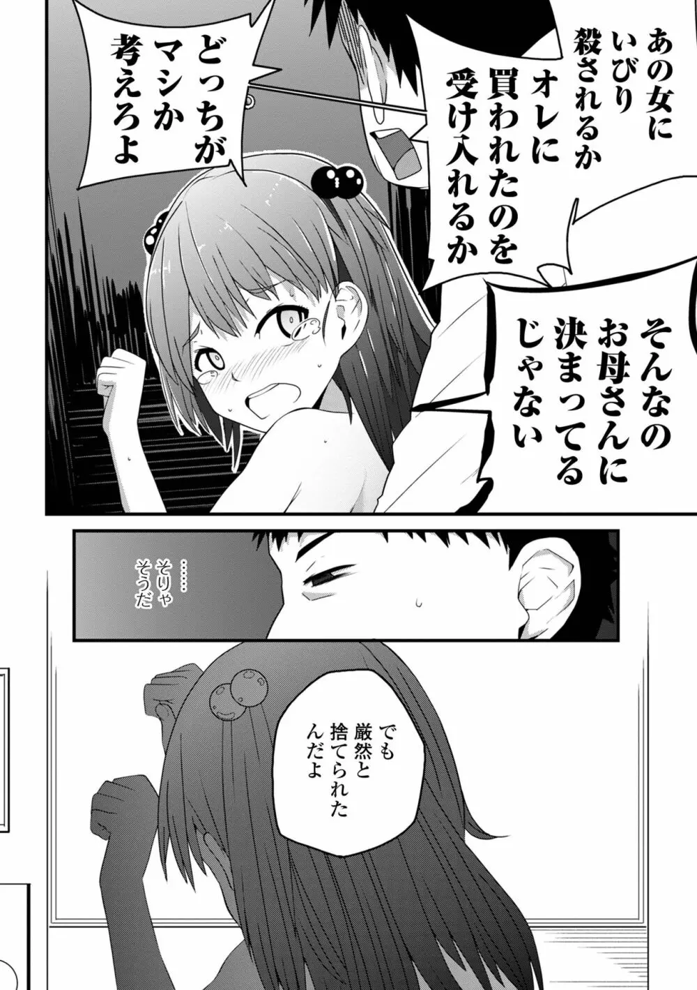 天使を買った日 Page.30