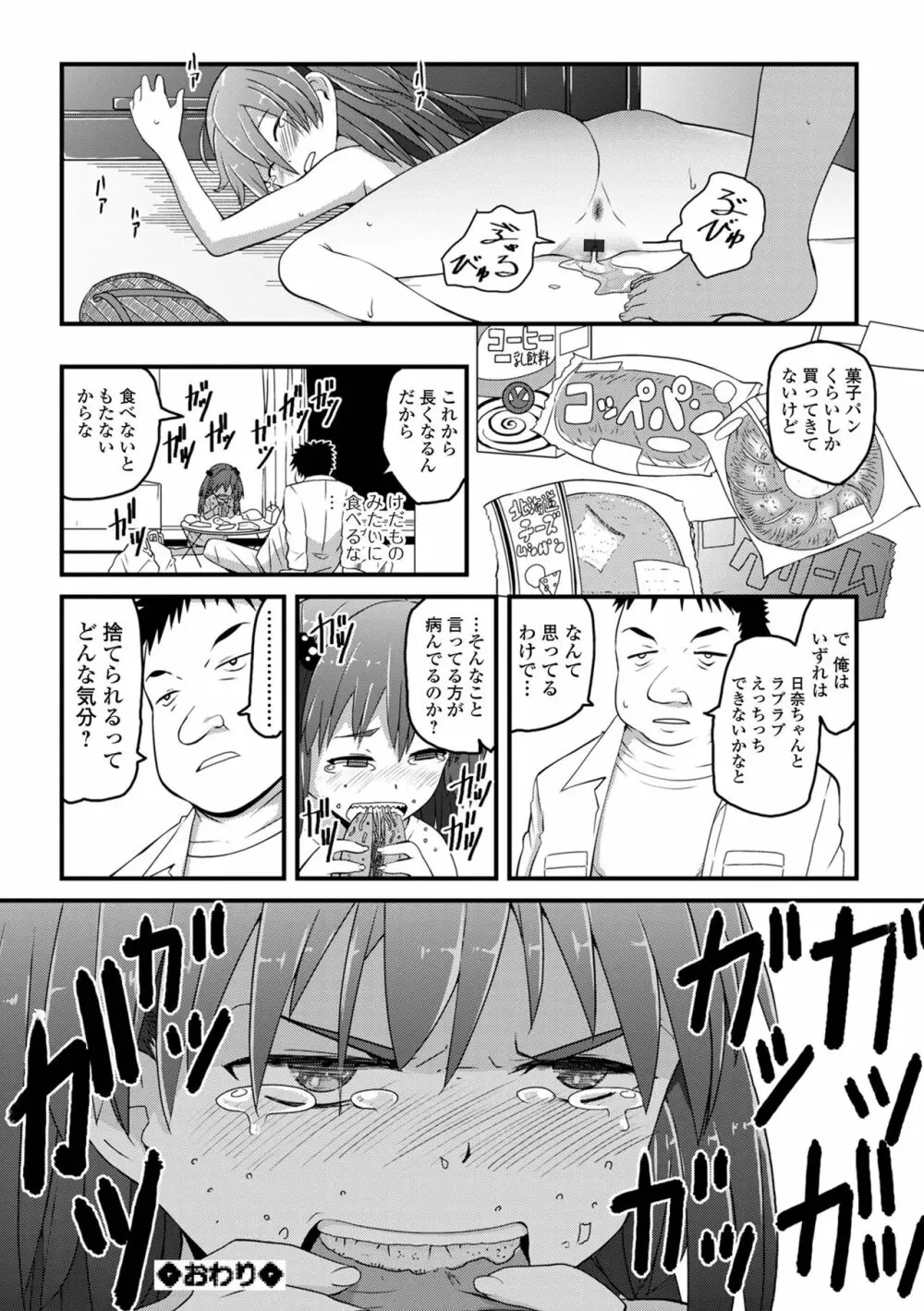 天使を買った日 Page.36