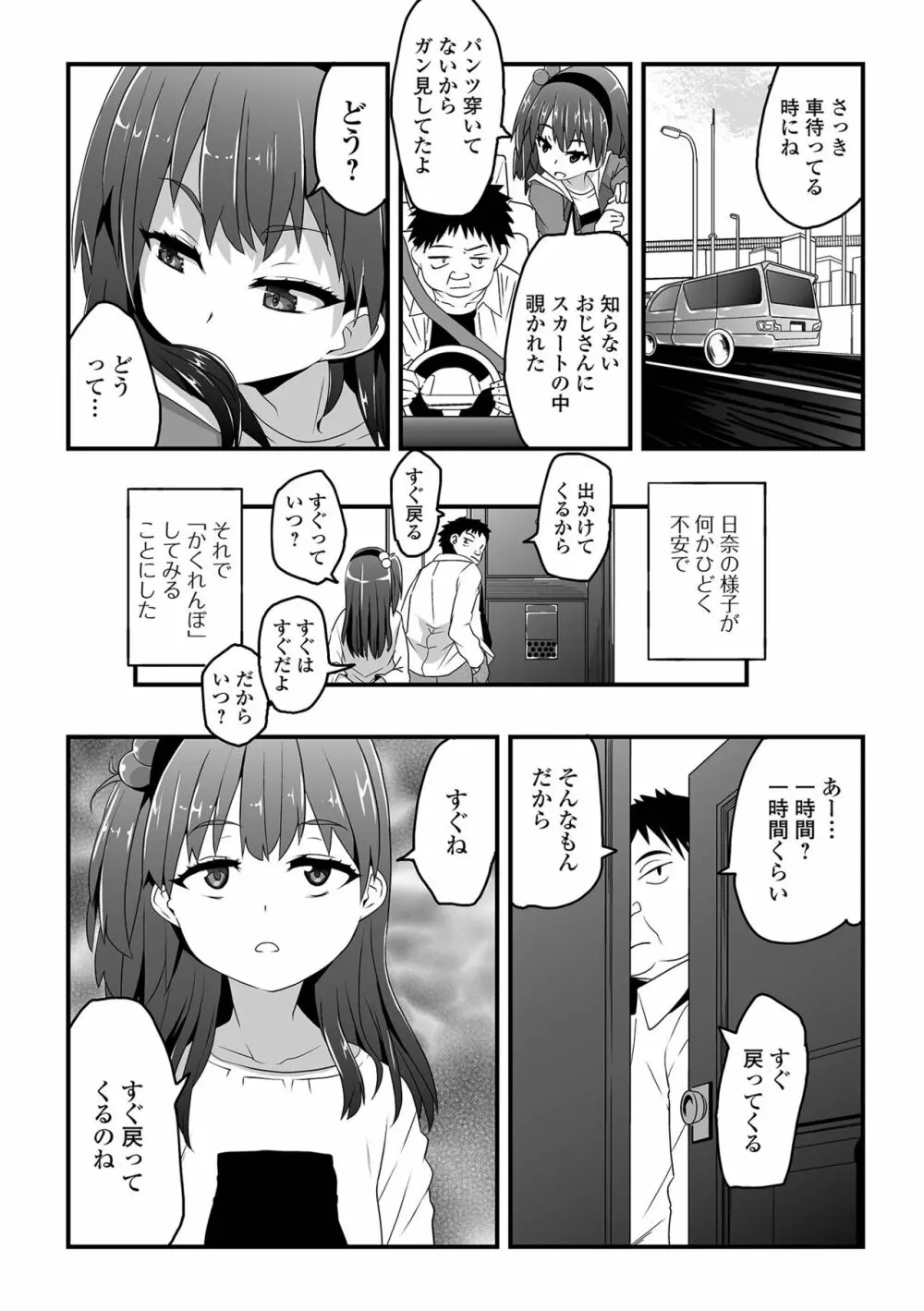 天使を買った日 Page.63