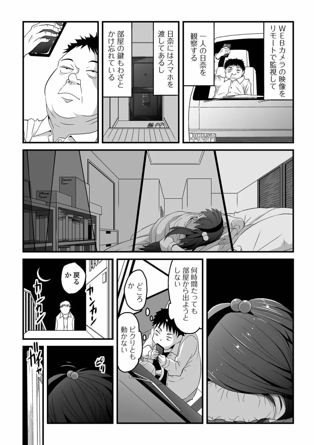 天使を買った日 Page.65