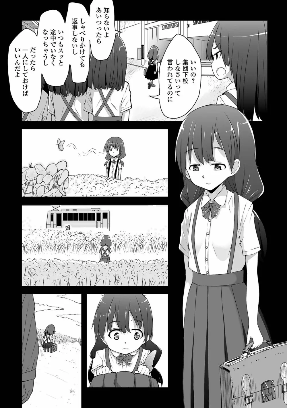 天使を買った日 Page.7