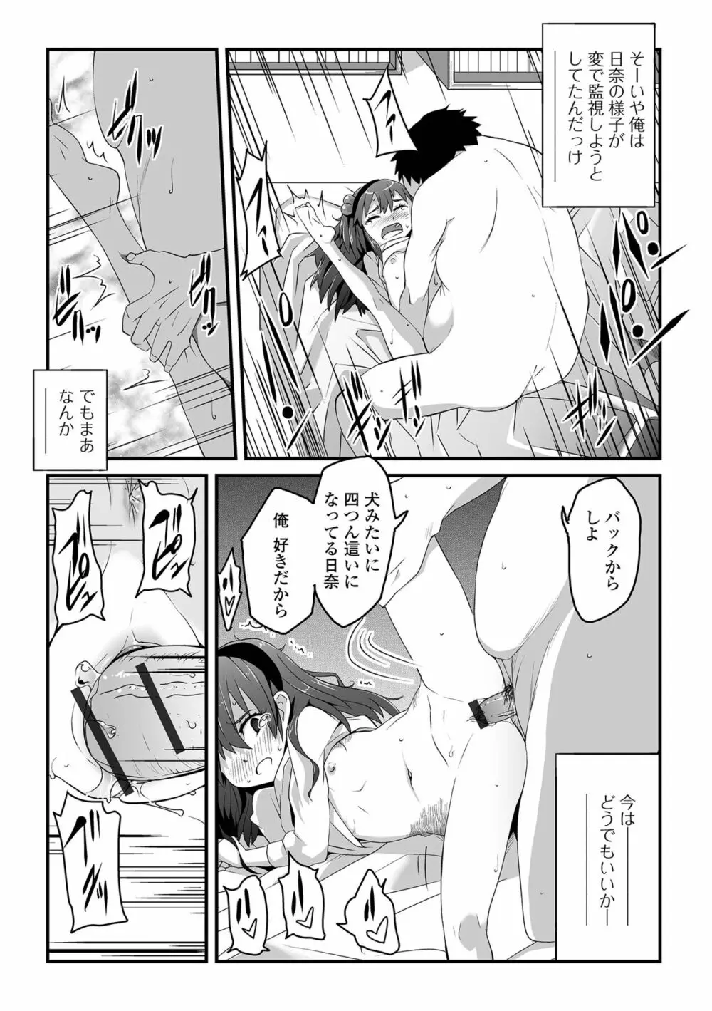 天使を買った日 Page.70