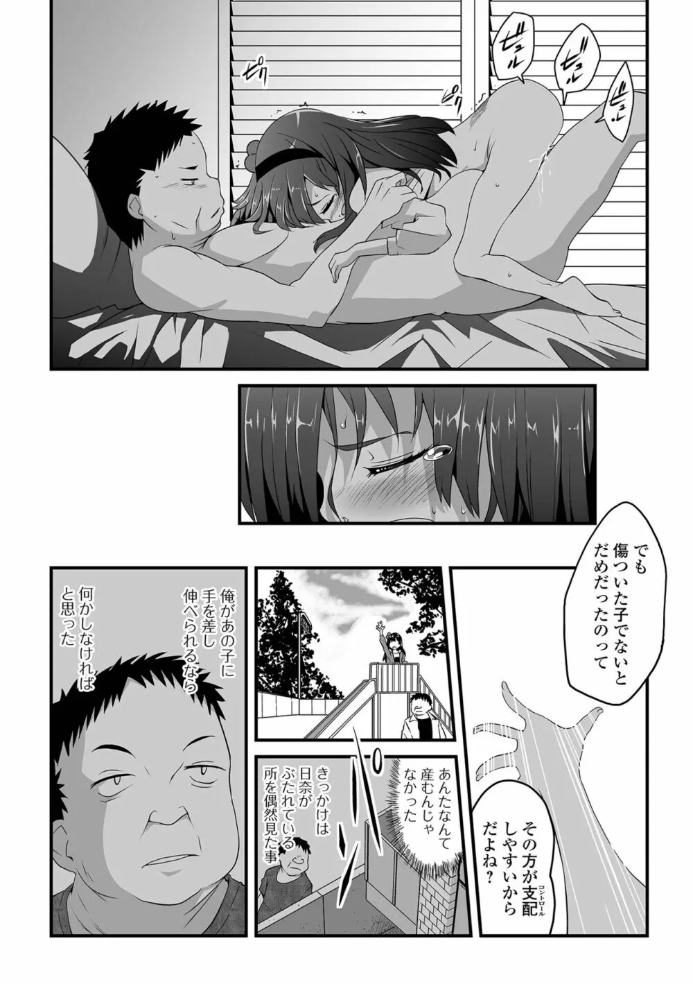 天使を買った日 Page.75