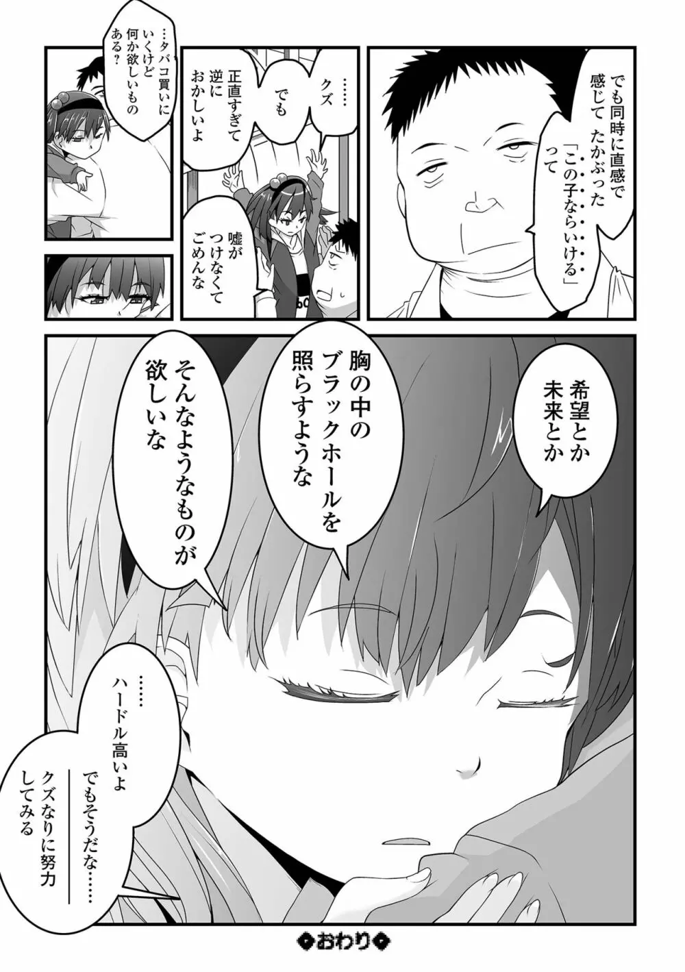 天使を買った日 Page.76