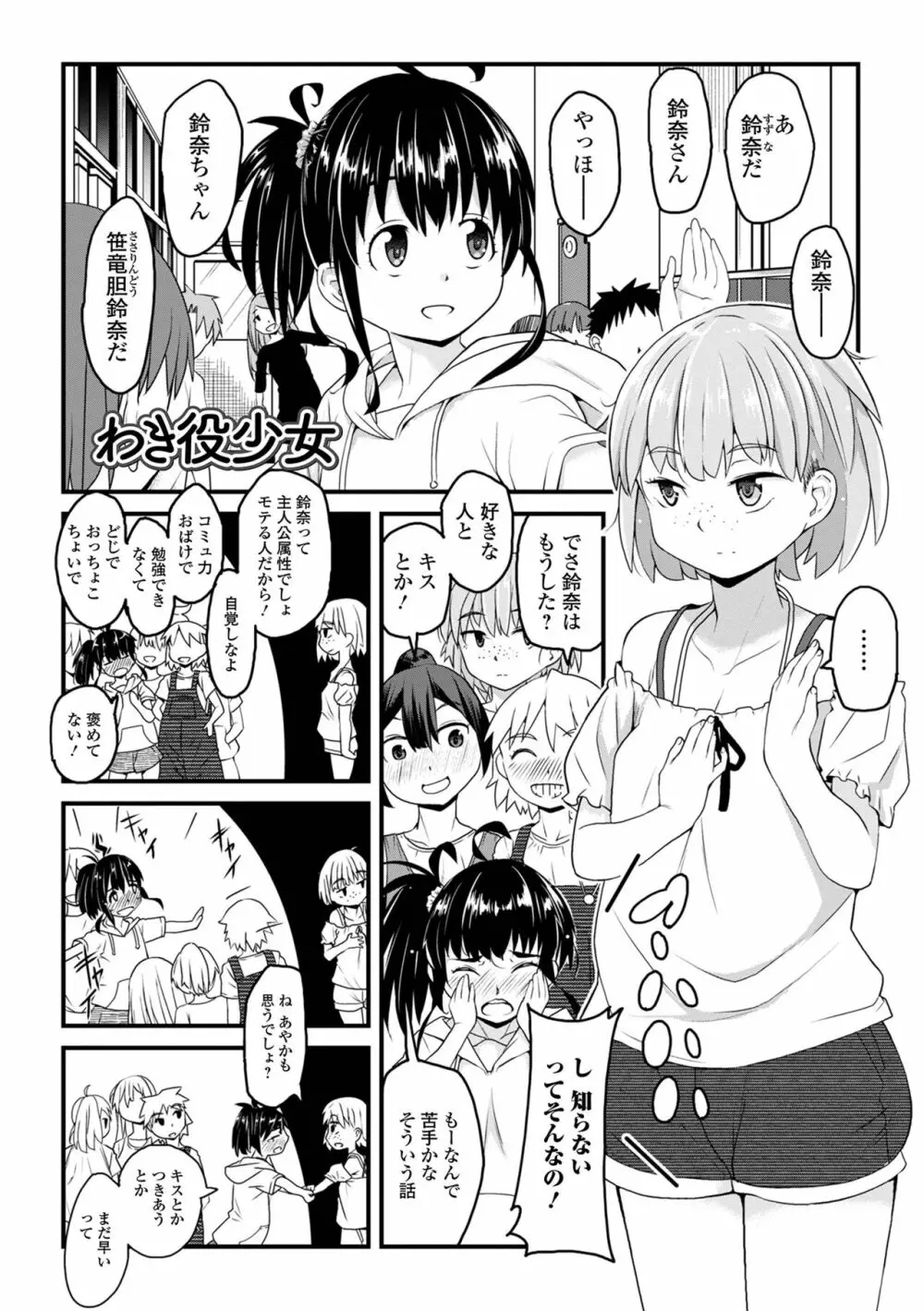 天使を買った日 Page.77