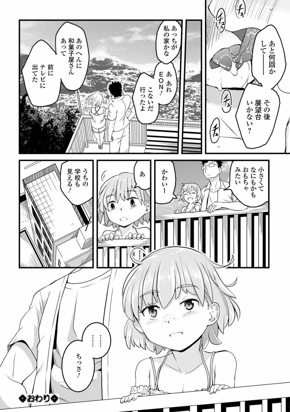 天使を買った日 Page.96