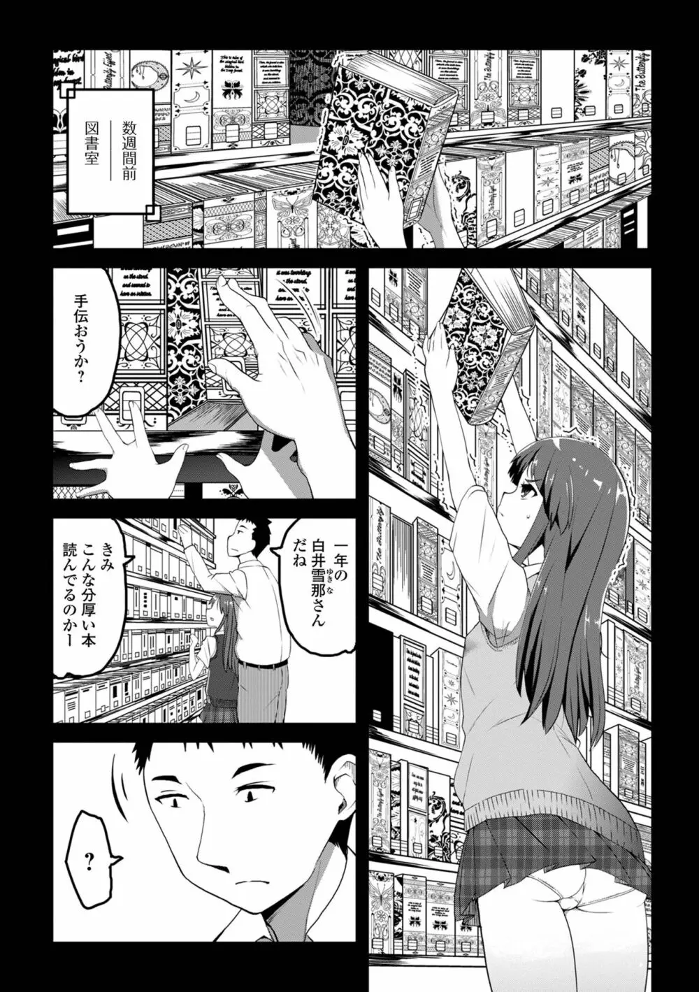 天使を買った日 Page.99