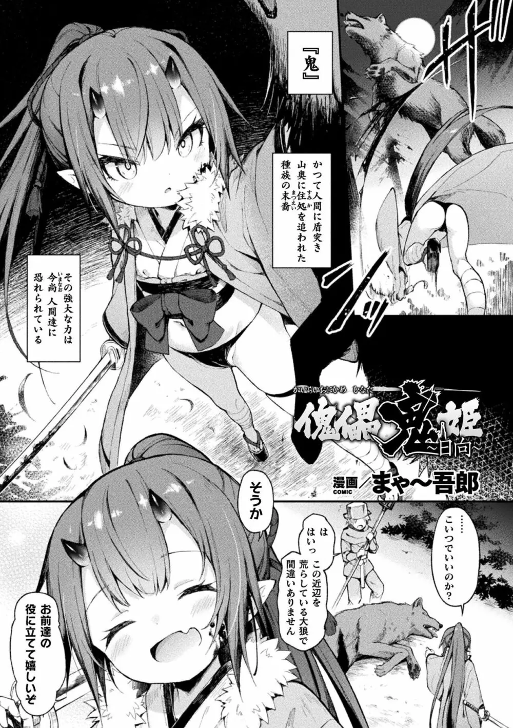 くっ殺ヒロインズ Vol.18 Page.27