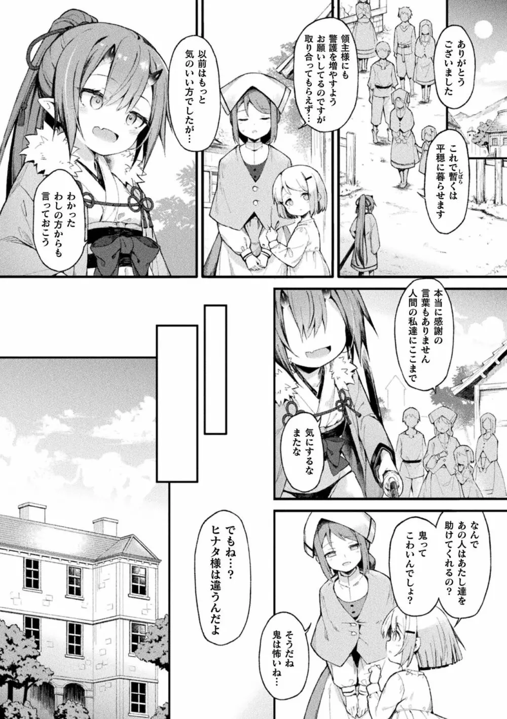 くっ殺ヒロインズ Vol.18 Page.28