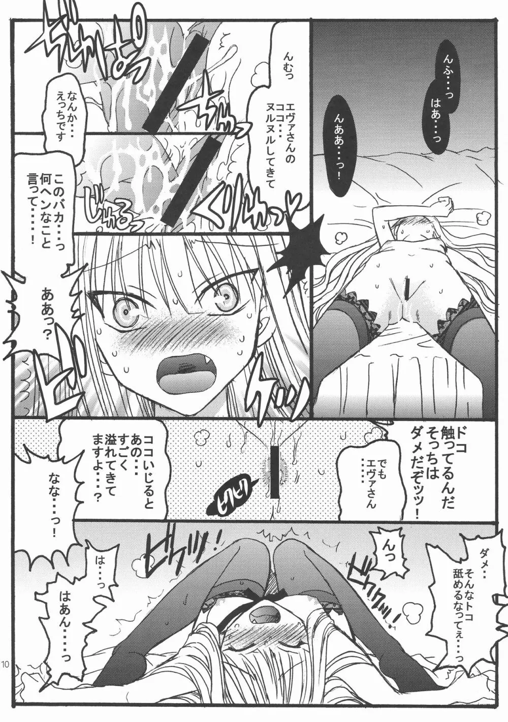 はじめてのネギま!本。 Page.10