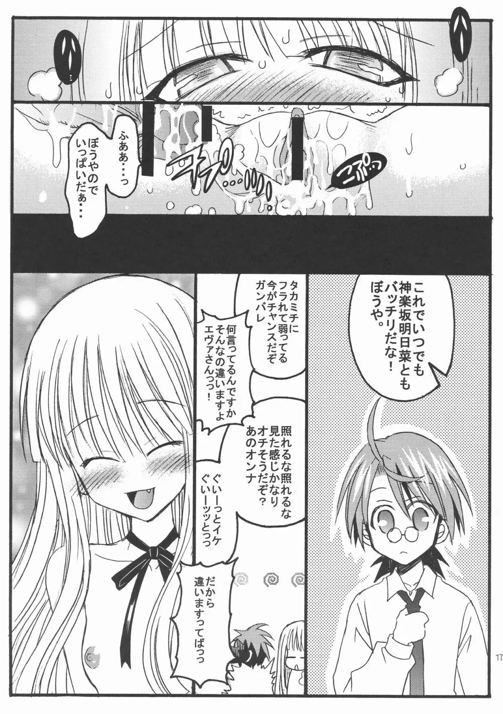 はじめてのネギま!本。 Page.17