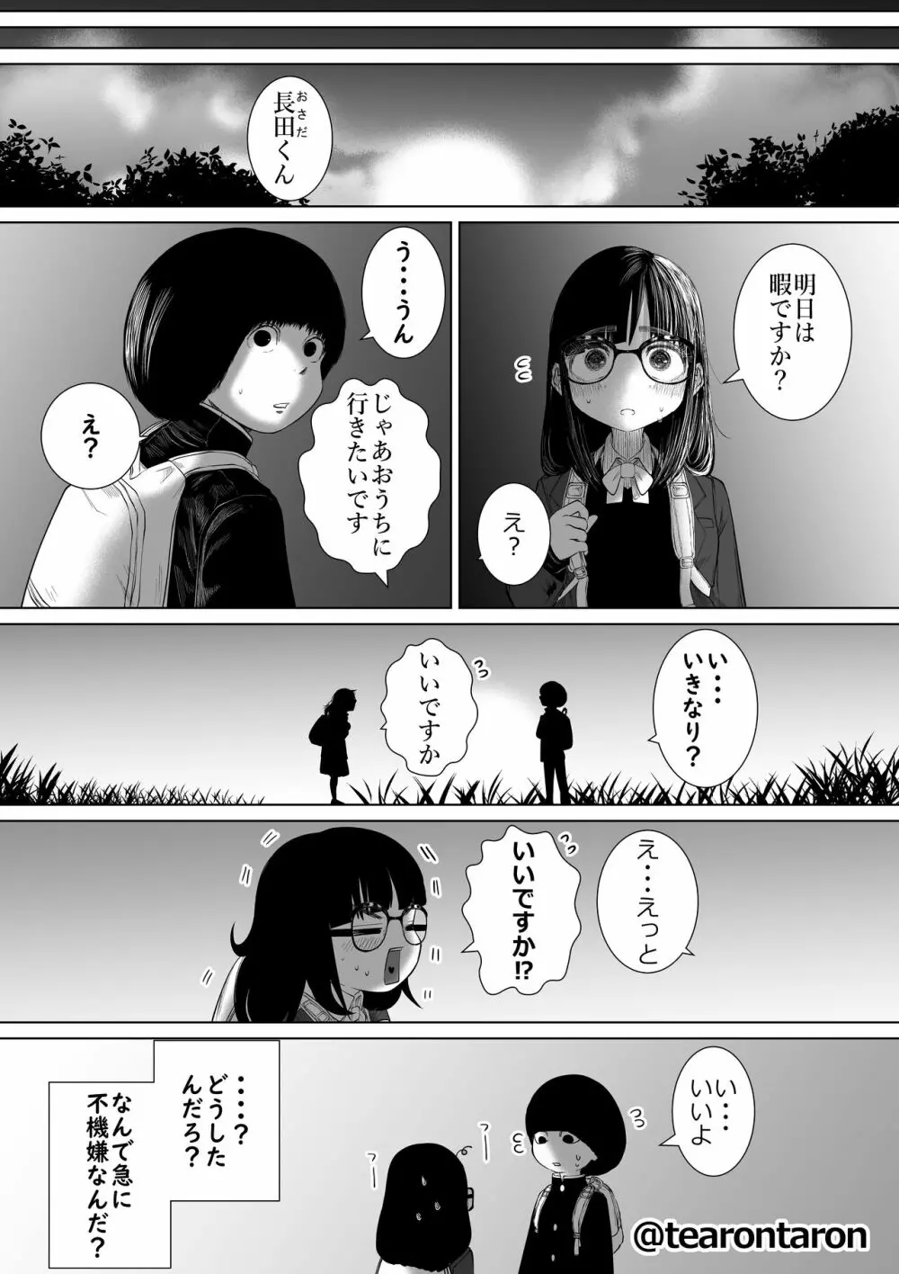 学校で一番地味な2人が付き合ってからの話1 Page.10