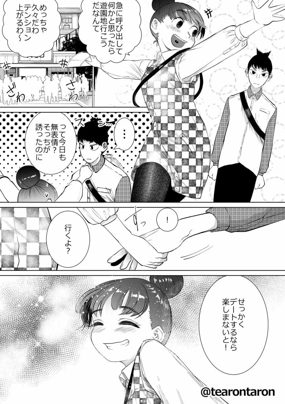 学校で一番地味な2人が付き合ってからの話1 Page.12