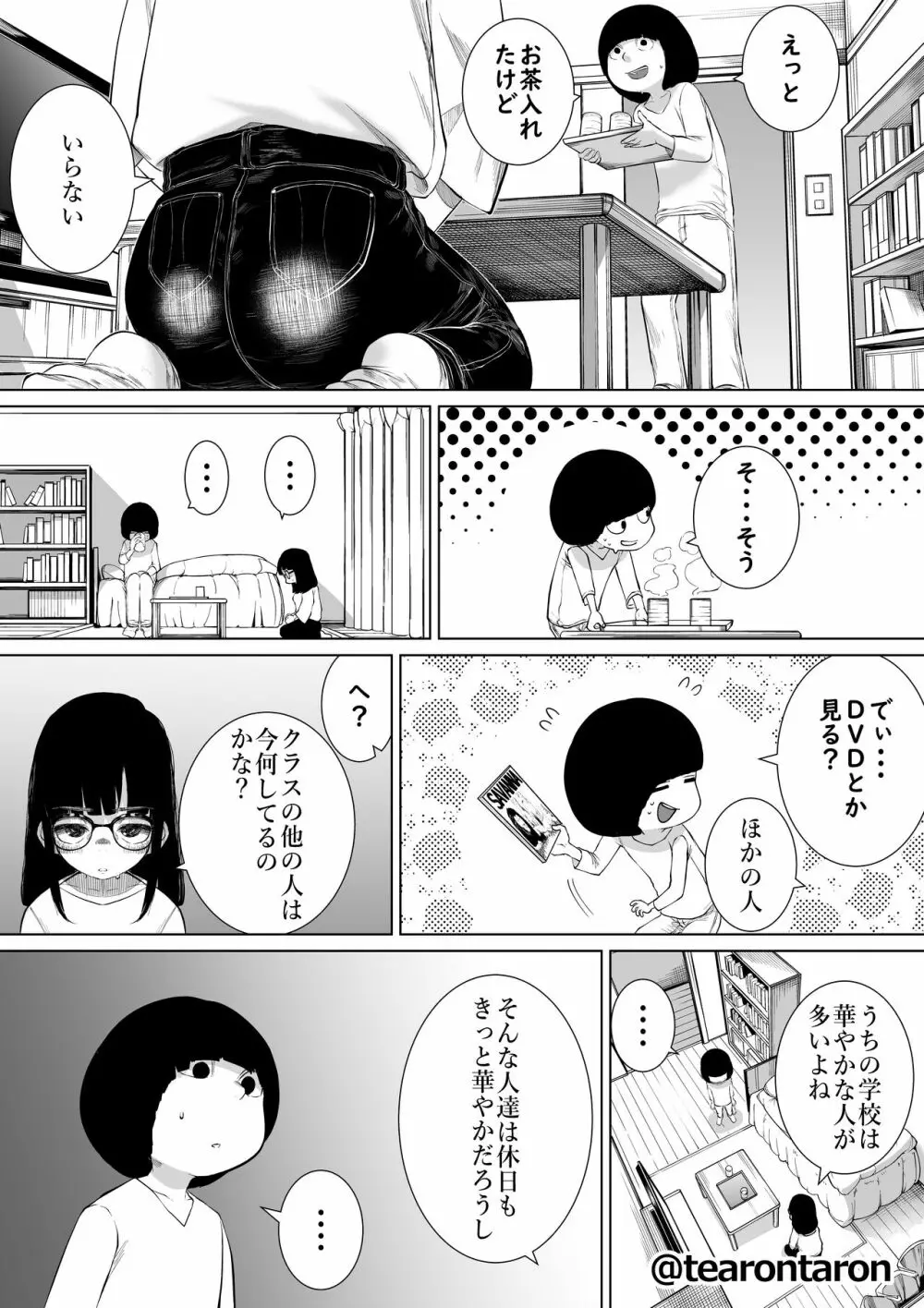 学校で一番地味な2人が付き合ってからの話1 Page.14