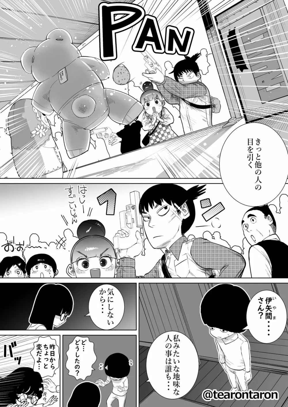 学校で一番地味な2人が付き合ってからの話1 Page.15