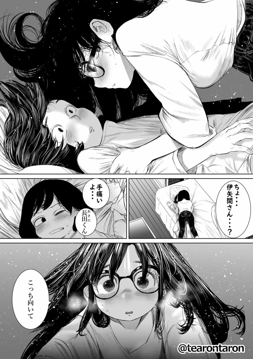 学校で一番地味な2人が付き合ってからの話1 Page.16