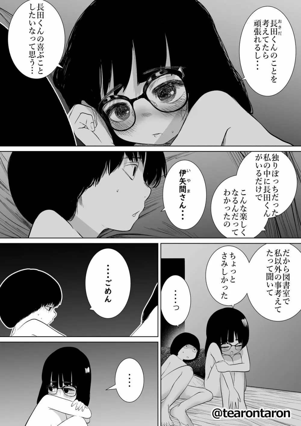 学校で一番地味な2人が付き合ってからの話1 Page.25