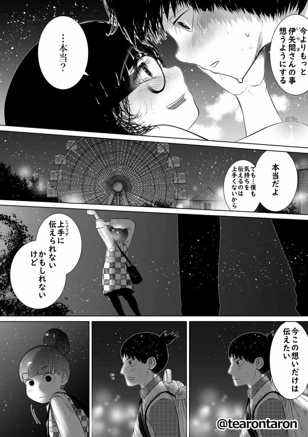 学校で一番地味な2人が付き合ってからの話1 Page.28