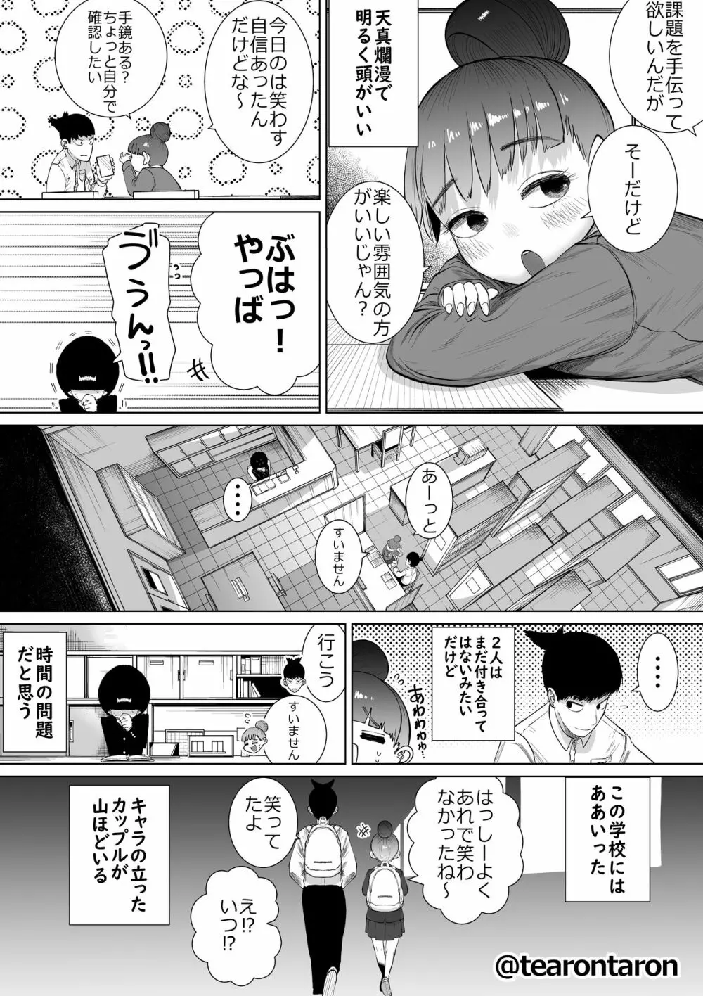 学校で一番地味な2人が付き合ってからの話1 Page.43