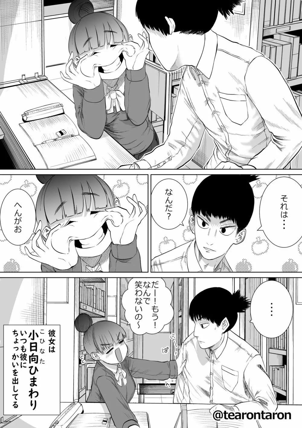 学校で一番地味な2人が付き合ってからの話1 Page.5