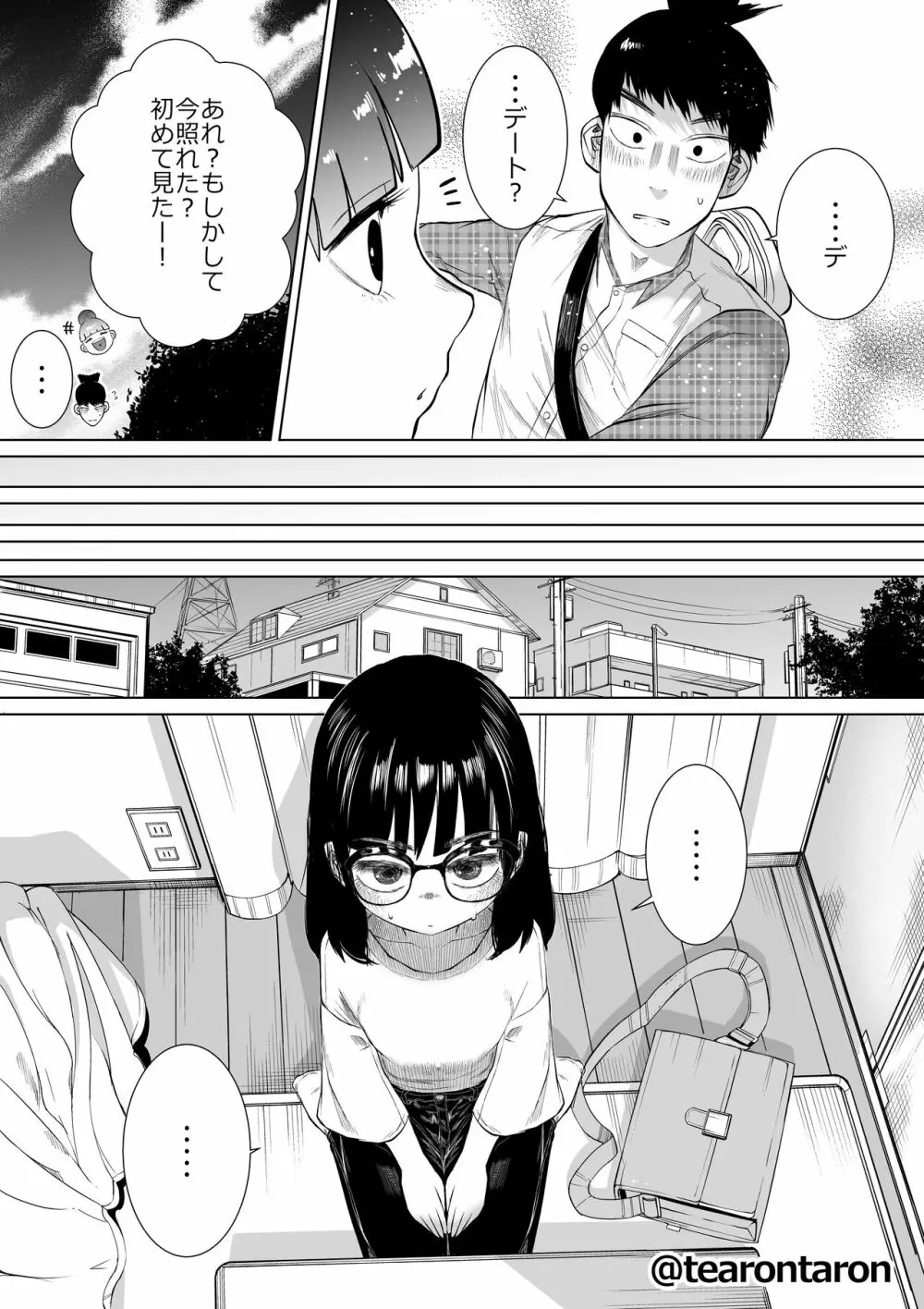 学校で一番地味な2人が付き合ってからの話1 Page.50