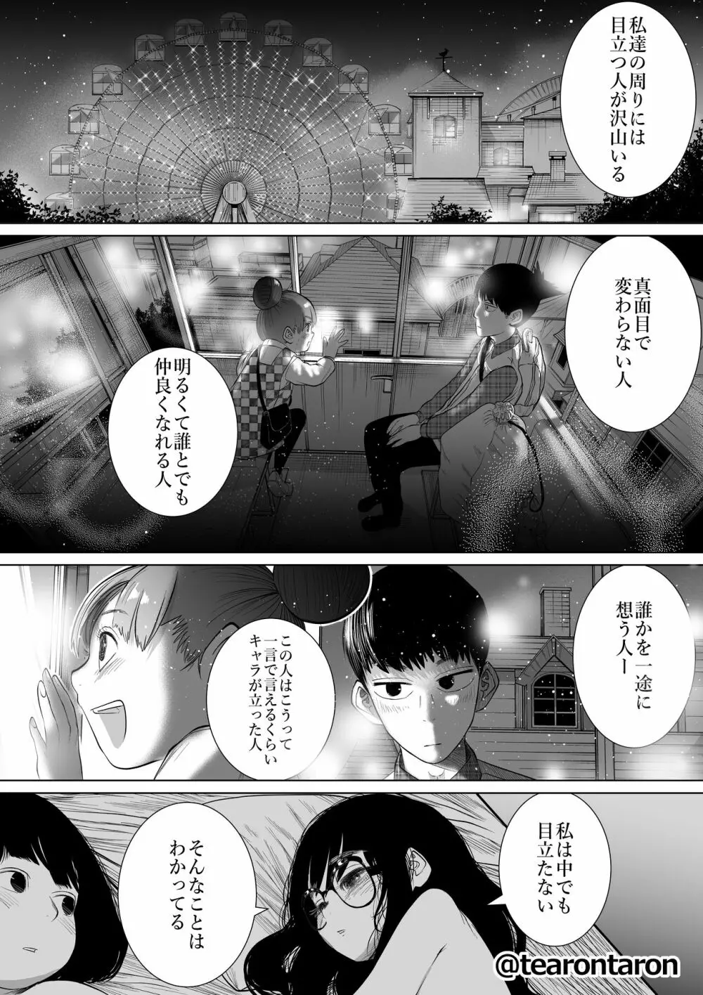 学校で一番地味な2人が付き合ってからの話1 Page.60