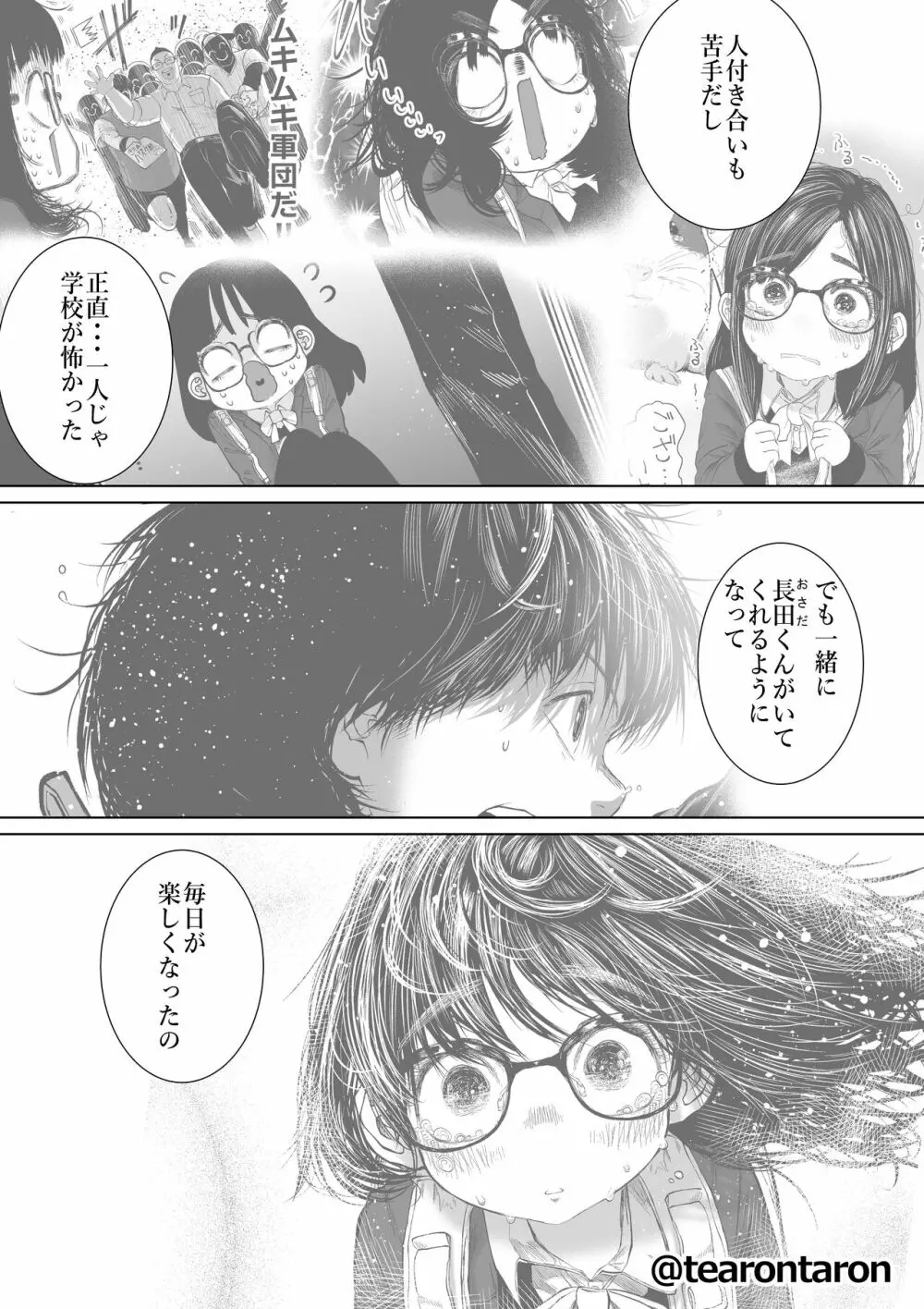 学校で一番地味な2人が付き合ってからの話1 Page.61