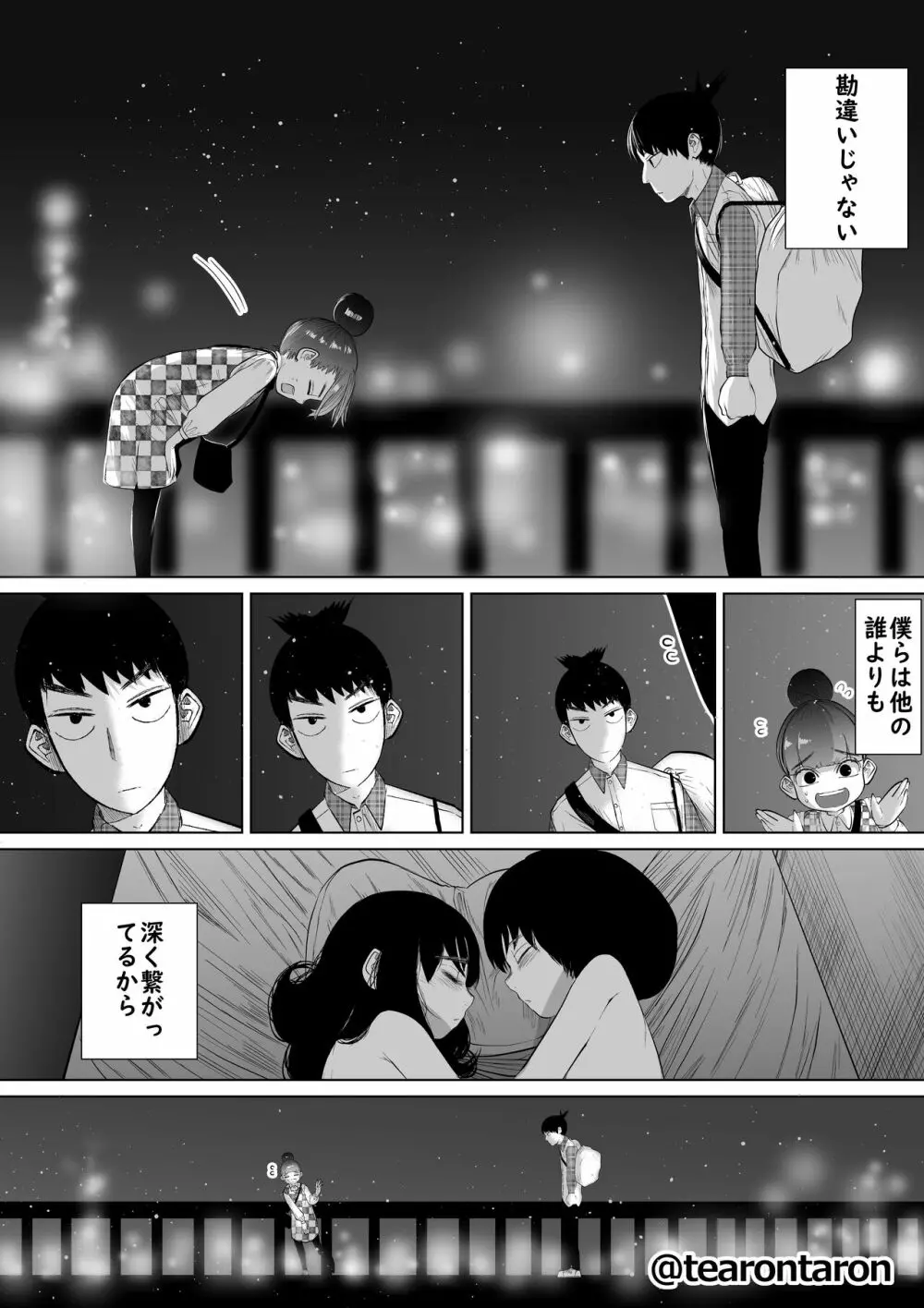 学校で一番地味な2人が付き合ってからの話1 Page.68