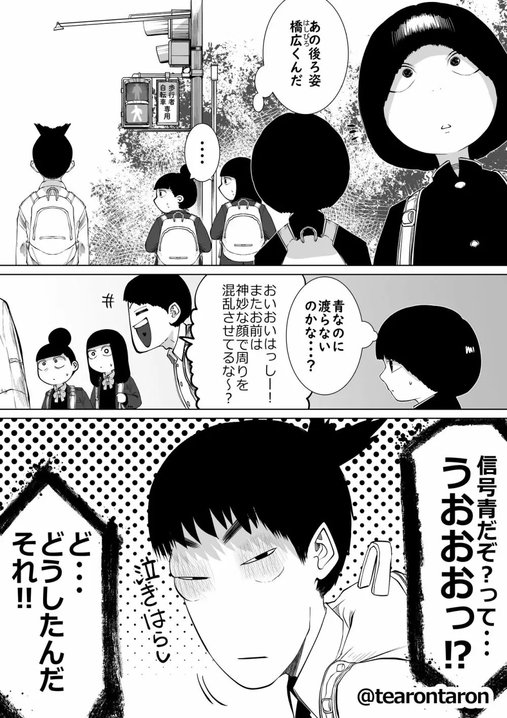 学校で一番地味な2人が付き合ってからの話1 Page.70