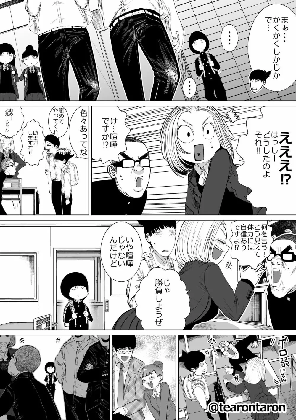 学校で一番地味な2人が付き合ってからの話1 Page.71