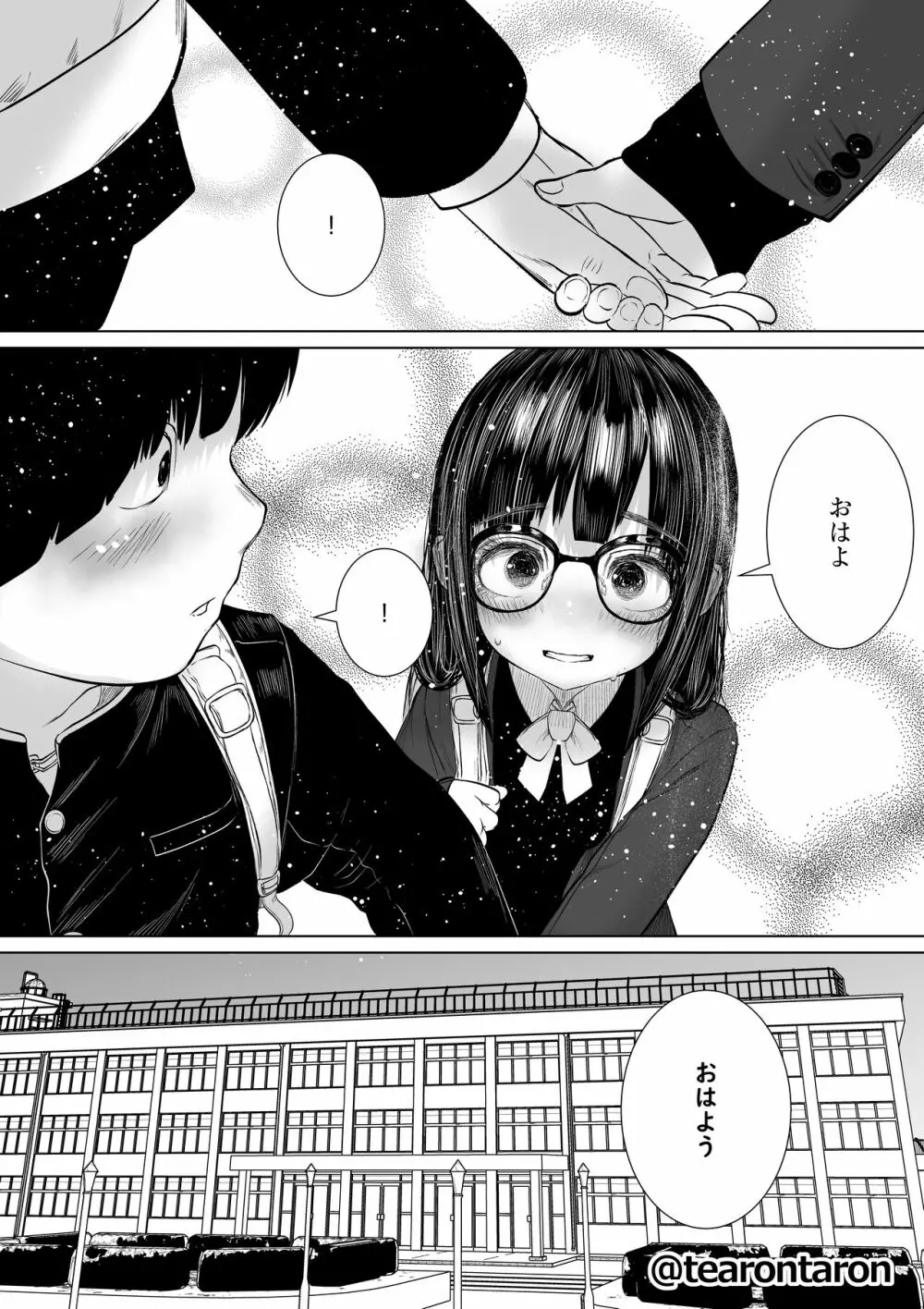 学校で一番地味な2人が付き合ってからの話1 Page.73