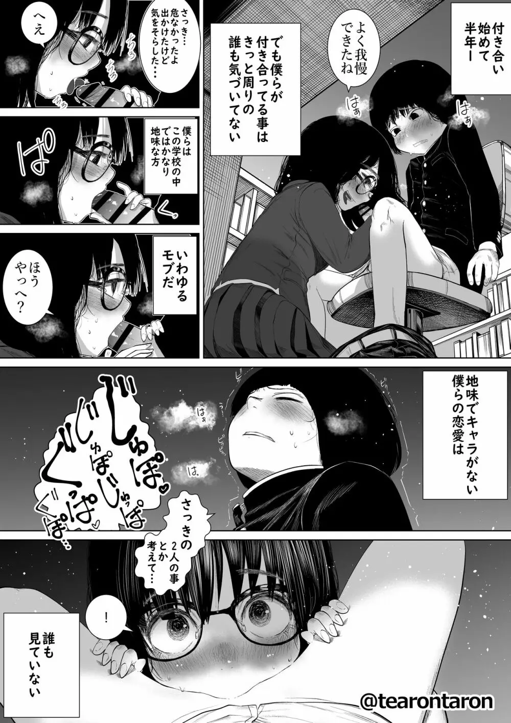 学校で一番地味な2人が付き合ってからの話1 Page.8